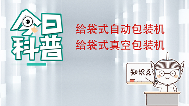 【科普系列1】預(yù)制菜包裝過程中的難題難點(diǎn)
