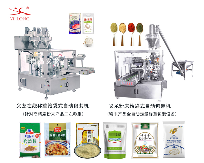 特別適合調(diào)味品粉末的一款全自動(dòng)給袋式包裝機(jī)，推薦！